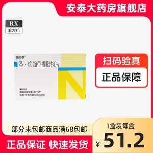 路优泰 圣.约翰草提取物片 0.56g*15片/盒路优泰德国圣约翰草 路优泰药片