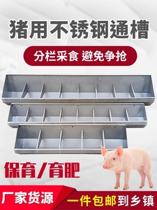 不锈钢猪食槽食槽保育育肥猪料槽水料粥料槽大猪通槽饲料槽猪用槽