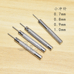 钢表带冲子小冲针拆表链顶针调表器小套冲拆带针维修配件修表工具