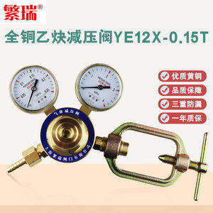 繁瑞乙炔减压阀YQE-213钢瓶调节减压器减压表全铜氧气乙炔压力表