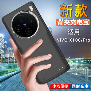 适用X100背夹充电宝x100pro无线电池+专用手机壳vivo快充一体电源