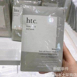 【现货】日本院线 HTC 高浓度干细包修复面膜补水保湿提亮滋润