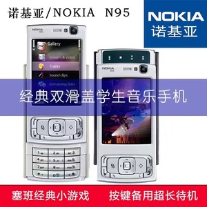 Nokia/诺基亚 n95 经典滑盖塞班机皇学生戒网怀旧音乐java手机