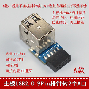 内置主板USB2.0转A口9Pin/10Pin插针转A口加密狗U顿USB蓝牙台式机