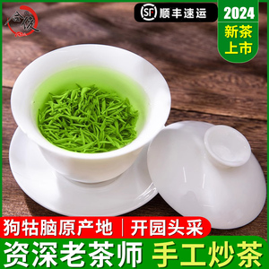 2024新茶江西狗牯脑茶金奖特贡特级茶叶明前高山绿茶茶王手工春茶