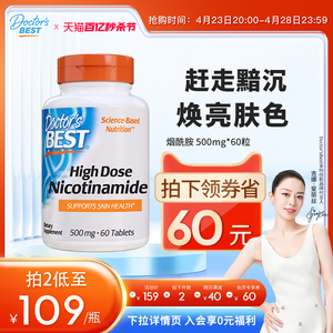 Doctor's Best多特倍斯 烟酰胺亮肤丸发光美肌60粒褪黑控油好吸收