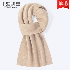 上海故事围巾男士冬季情侣披肩高档针织加厚保暖纯色女士羊毛围脖