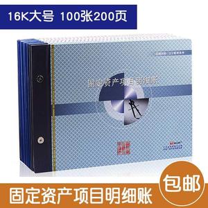 浩立信16K固定资产项目明细账资产登记分类账册深圳财务会计专用