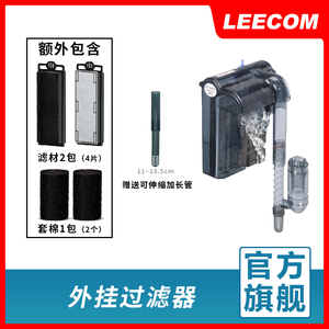 LEECOM日创鱼缸过滤器三合一净水循环挂壁式小型瀑布式鱼缸过滤器