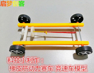 橡皮筋动力小车原理橡皮筋动力车原理