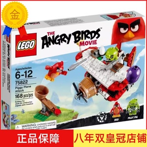 2016款LEGO乐高积木 小猪的飞机偷袭 75822 愤怒的小鸟系列