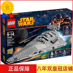 LEGO 75055 乐高拼装积木玩具 星球大战系列 帝王歼星舰 收藏绝版