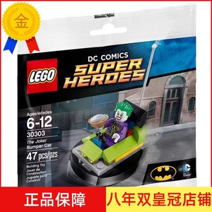 正品LEGO乐高儿童玩具 超级英雄 拼砌包 30303 小袋 小丑碰碰车