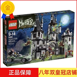 正品乐高积木玩具 LEGO 怪物战士系列 9468 吸血鬼城堡 绝版收藏