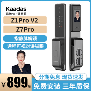 凯迪仕智能锁Z1ProV2升级版Z7Pro指静脉指纹锁家用电子密码感应锁