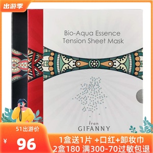 GIFANNY纪梵尼石墨烯面膜女补水保湿水润净透紧致养颜收缩毛孔