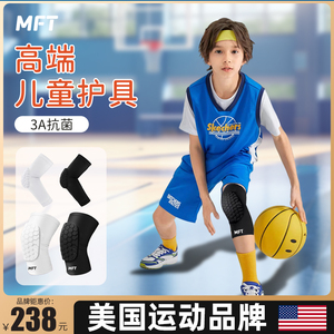 美国-MFT/ 儿童篮球运动护膝夏季膝盖护具专用打足球专业男童全套