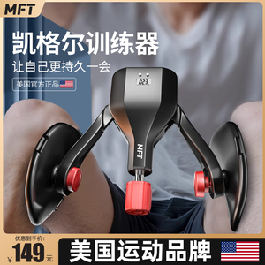 美国-MFT/凯格尔训练器男pc肌锻炼夹腿提肛大腿内侧腿部肌肉运动