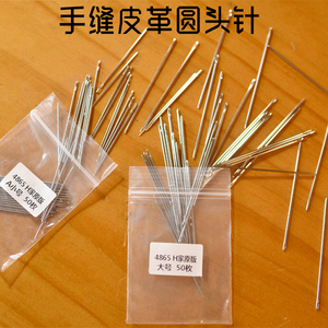 diy皮革手缝圆头针 涤纶蜡线缝牛皮包皮具针 H家真皮凯莉包缝纫针