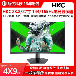 惠科HKC SG27QC/SG241 27/24英寸2K 144/165HZ曲面游戏电竞显示器