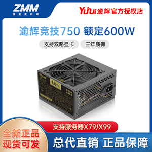 先马逾辉竞技750W电源X79X99双路服务器电源额定600W700W双路电源