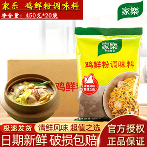 家乐鸡鲜粉调味料450g*20袋整箱商用袋装鸡粉提鲜调味可代替鸡精