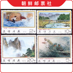 朝鲜邮票1974年现代绘画1组(渡江女游击队员,金刚山,铁路桥等)4全