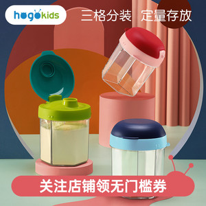 禾果婴儿分格奶粉盒宝宝辅食密封防潮分装格大容量便携米粉储存罐