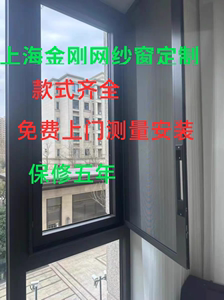 上海金刚网纱窗纱门定制上门测量安装防蚊定做推拉平开保修五年