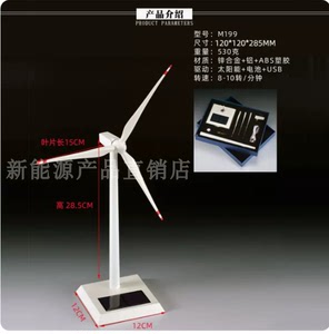 新品发电风车模型金属太阳能风机模型仿真风车玩具摆件风能工艺品