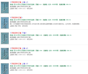 苏轼资料汇编 1-5册 四川大学中文系唐宋文学研究室 包邮