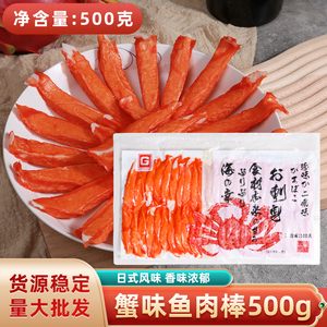 日式料理冷冻蟹柳500g寿司专用蟹柳蟹肉棒泰国原装进口即食新鲜