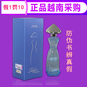 越南香水正品代购西贡小姐优雅香水1/2/5号女士香水原装进口包邮