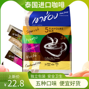泰国进口高盛高崇牌混合五味拿铁原味卡布奇诺意式三合一速溶咖啡