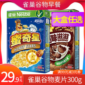 Nestle雀巢即食麦片300g/盒 冲饮脆谷乐可可味滋滋可可球谷物早餐