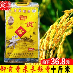 东北御贡香10kg小袋20斤包邮黑龙江粳米非稻花香米新米长粒香大米
