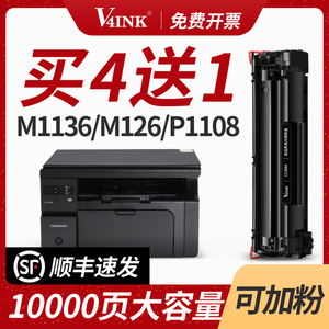 【顺丰】适用惠普m1136硒鼓hp88a墨盒m126a碳粉p1108 p1007 p1008 p1106 128fn  1213nf m1216打印机388硒鼓