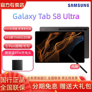 Samsung/三星Galaxy TAB S8 Ultra 14.6英寸平板电脑 新骁龙8 120Hz高刷高清OLED屏Spen学生网课办公 S8Ultra