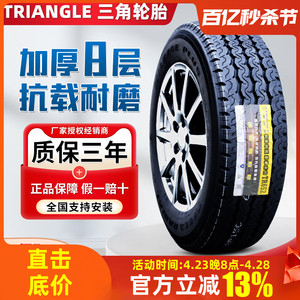 三角轮胎 215/70R15 C LT TR652 加厚载重8层 适配宝典 21570r15