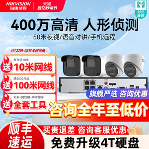 海康威视监控器设备全套装安装超市高清4路poe家用室外摄像头系统