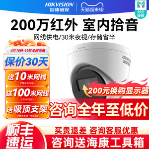 海康威视商用店面用室内机全彩高清远程监控200/400万半球摄像头