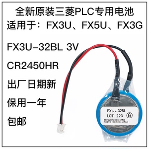 FX3U-32BL三菱PLC电池3V全新原装FX3U/5U/3G日本进口CR2450HR包邮