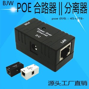 深圳BJW POE合路器POE供电盒POE分离器CPE无线AP监控合成供电模块