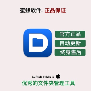 Default Folder X 6 [Mac] 打开保存对话增强 序列号