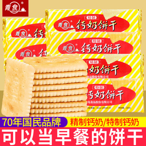 青食钙奶饼干山东青岛特产老式80后怀旧饼干早餐零食休闲小吃食品