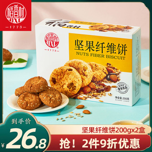 稻香村果脯坚果纤维饼200g×2盒茶点传统点心桃酥好吃的饼干