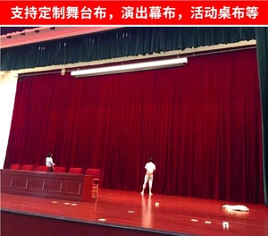 背景布舞台背景幕布剧院礼堂遮光会议室隔音窗帘桌布红旗体育馆