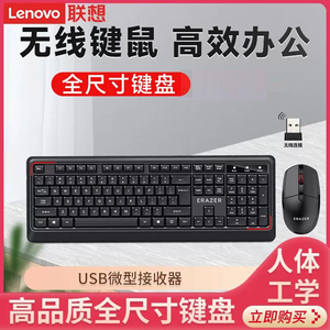 联想无线键盘鼠标套装 笔记本台式一体机电脑办公键盘异能者KN201