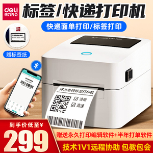 得力720C电子面单打印机热敏标签机不干胶一联快递单标签条码纸外卖奶茶标签打单机80mm小型快速热感机器