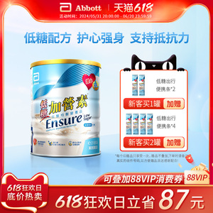 雅培ensure港版金装低糖加营素进口成人中老年高钙奶粉营养粉900g